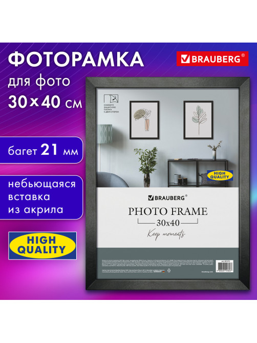 Рамка 30х40 см небьющаяся, аналог IKEA, багет 21 мм, МДФ, BRAUBERG 