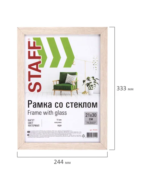 Рамка 21х30 см 