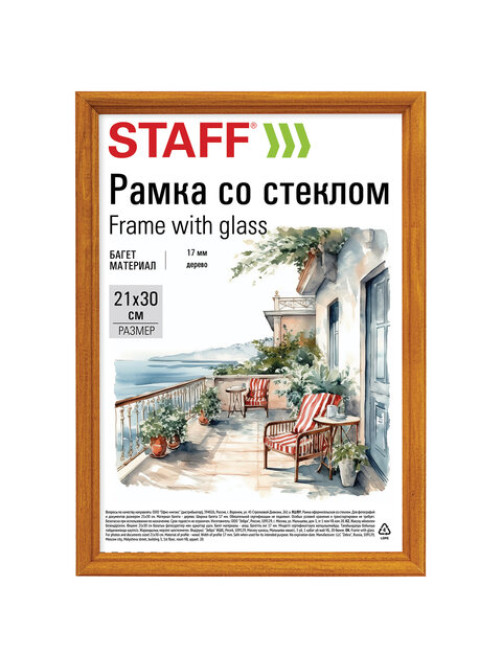 Рамка 21х30 см со стеклом, багет 17 мм, дерево, STAFF 