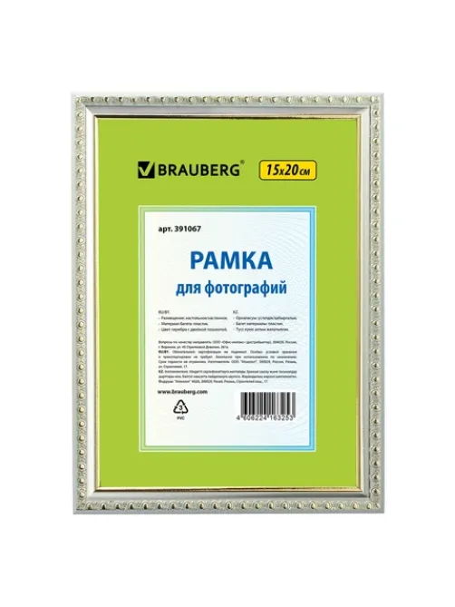Рамка 15х20 см, пластик, багет 16 мм, BRAUBERG 