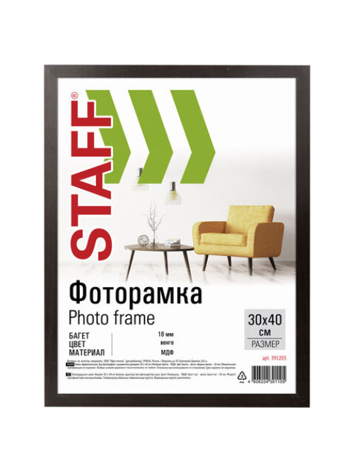 Рамка 30х40 см, небьющаяся, STAFF 