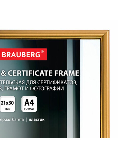 Рамка 21х30 см со стеклом, багет 14 мм пластик, BRAUBERG 
