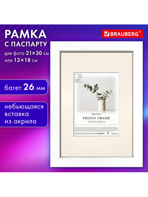 Рамка 21х30 см с паспарту 13х18 см небьющаяся, багет 26 мм МДФ, BRAUBERG 