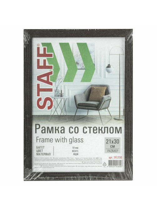 Рамка 21х30 см со стеклом, багет 18 мм МДФ, STAFF 