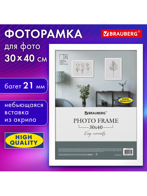 Рамка 30х40 см небьющаяся, аналог IKEA, багет 21 мм, МДФ, BRAUBERG 