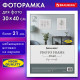 Рамка 30х40 см небьющаяся, аналог IKEA, багет 21 мм, МДФ, BRAUBERG 
