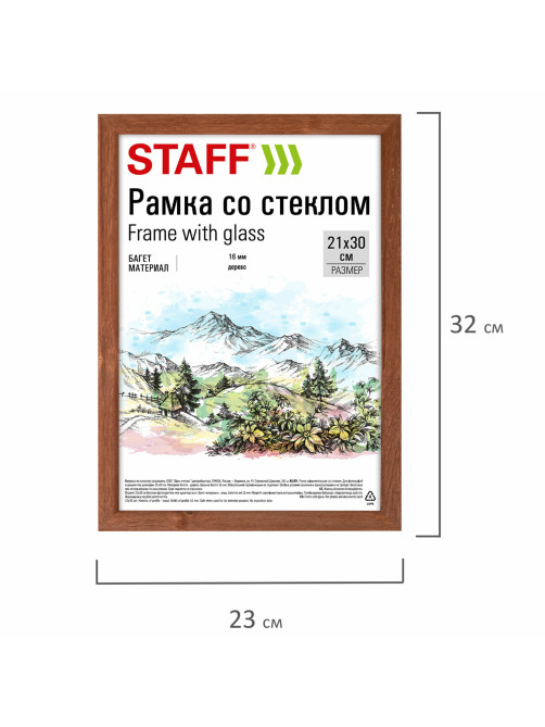 Рамка 21х30 см со стеклом, багет 16 мм, дерево, STAFF 