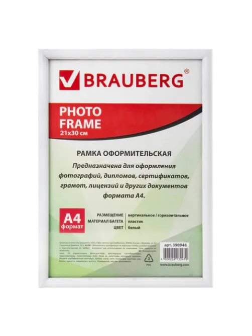 Рамка 21х30 см, пластик, багет 12 мм, BRAUBERG 