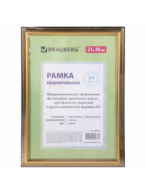 Рамка 21х30 см небьющаяся, пластик, багет 20 мм, BRAUBERG 