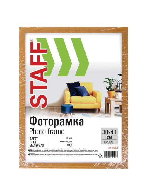 Рамка 30х40 см небьющаяся, STAFF 