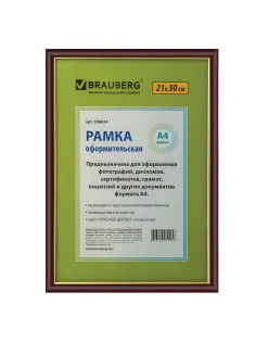 Рамка 21х30 см, пластик, багет 14 мм, BRAUBERG 