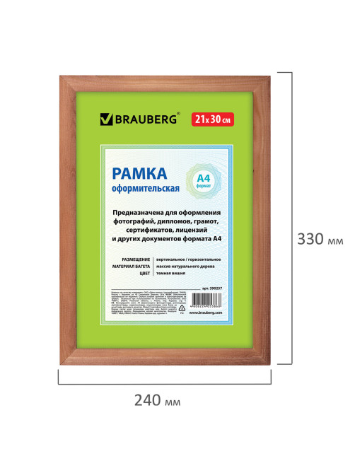 Рамка 21х30 см, дерево, багет 18 мм, BRAUBERG 