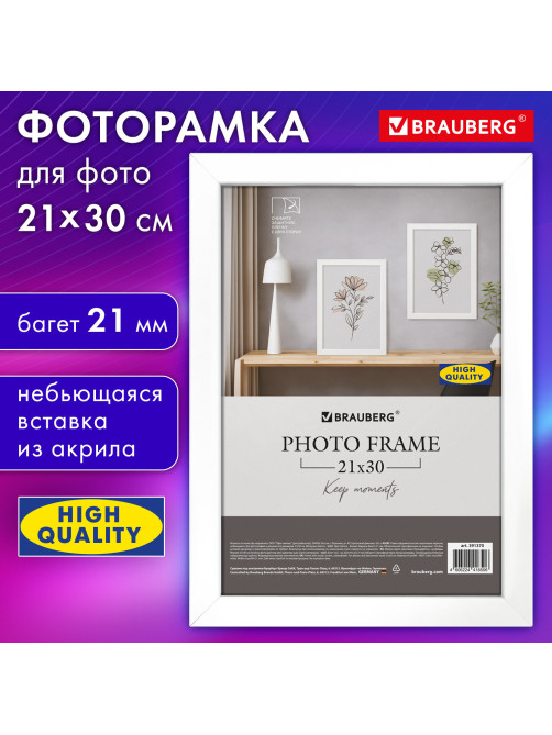 Рамка 21х30 см небьющаяся, аналог IKEA, багет 21 мм, МДФ, BRAUBERG 