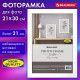 Рамка 21х30 см небьющаяся, аналог IKEA, багет 21 мм, МДФ, BRAUBERG 
