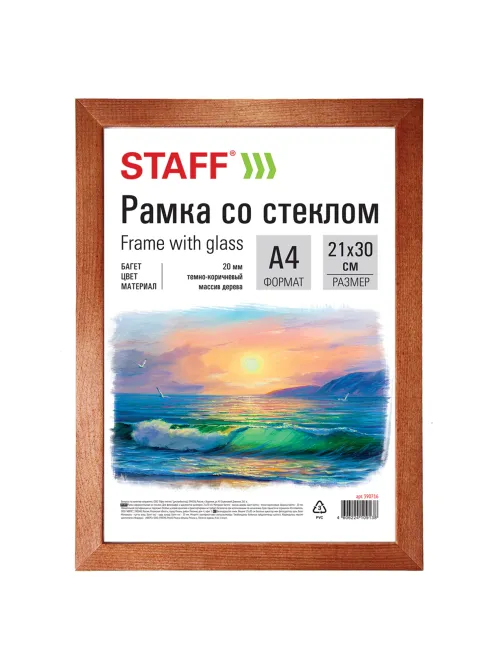 Рамка 21х30 см, дерево, багет 20 мм, STAFF, темно-коричневая, стекло, 390716