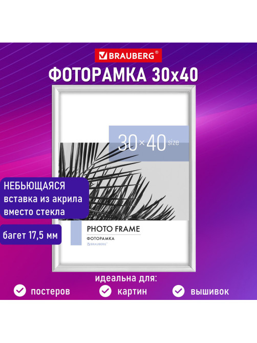 Рамка 30х40 см небьющаяся, багет 17,5 мм, пластик, BRAUBERG 