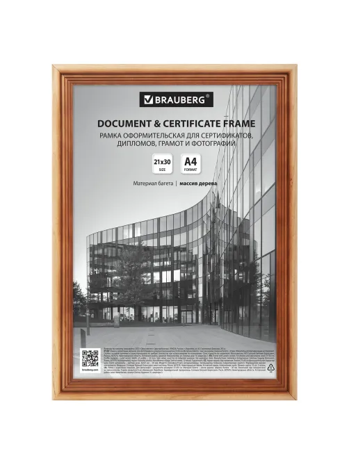 Рамка 21х30 см, дерево, багет 20 мм, BRAUBERG 