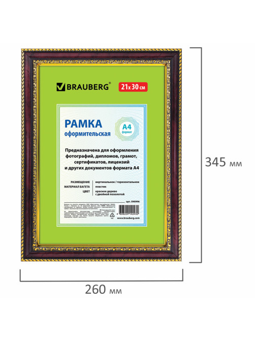 Рамка 21х30 см,небьющаяся, багет 30 мм, BRAUBERG 