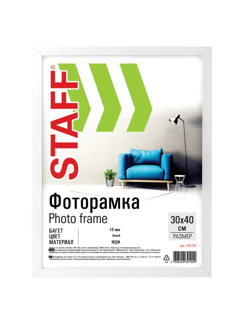 Рамка 30х40 см небьющаяся, STAFF 