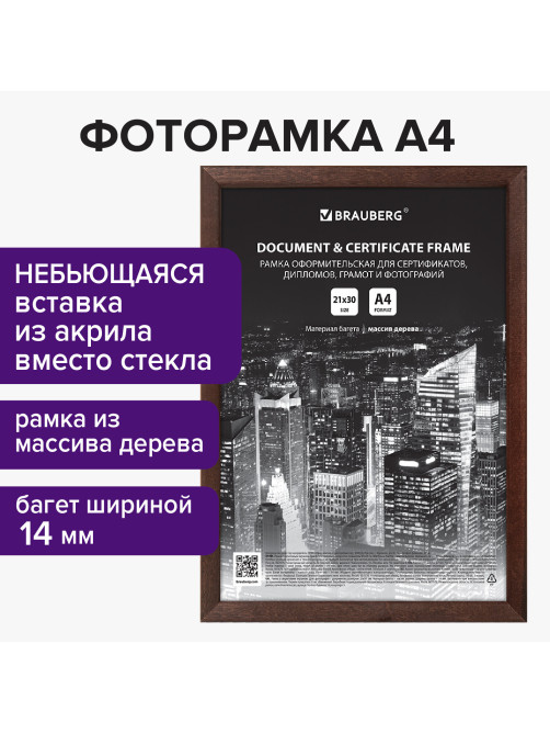 Рамка 21х30 см, дерево, багет 14 мм, BRAUBERG 