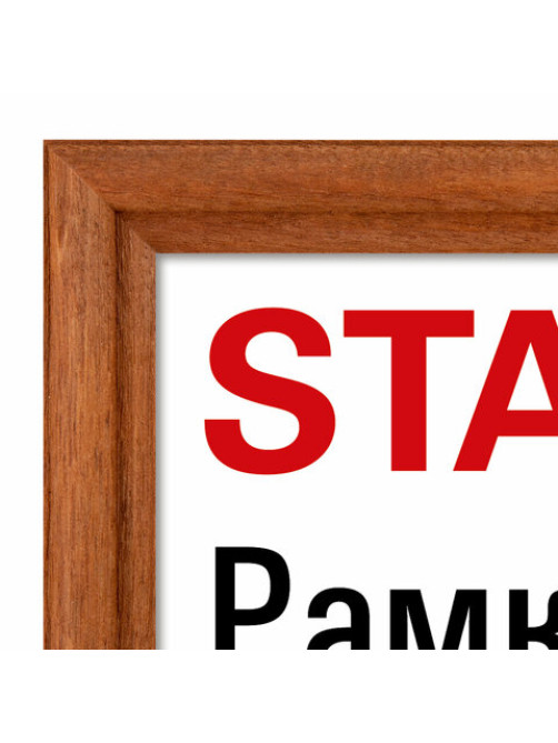 Рамка 21х30 см со стеклом, багет 17 мм дерево, STAFF 
