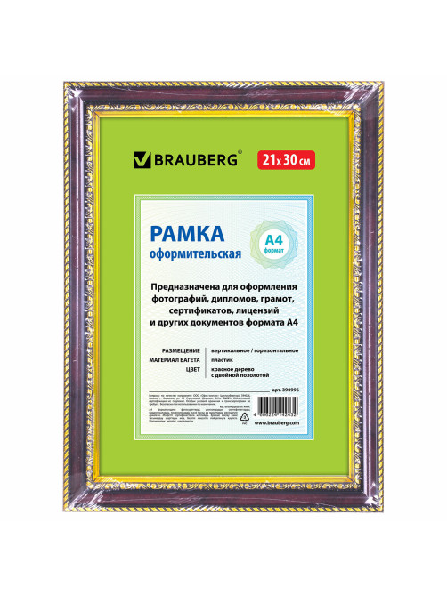 Рамка 21х30 см,небьющаяся, багет 30 мм, BRAUBERG 