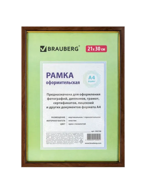 Рамка 21х30 см, пластик, багет 15 мм, BRAUBERG 