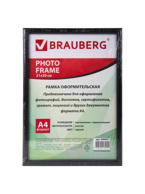 Рамка 21х30 см, пластик, багет 12 мм, BRAUBERG 