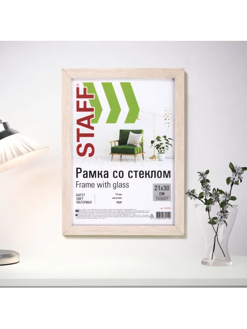Рамка 21х30 см 