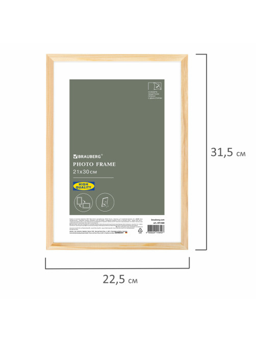 Рамка 21х30 см небьющаяся, аналог IKEA, багет 12 мм дерево, BRAUBERG 