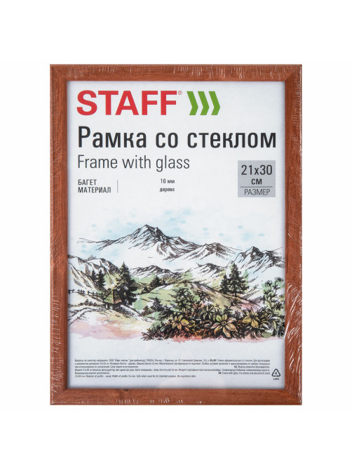 Рамка 21х30 см со стеклом, багет 16 мм, дерево, STAFF 