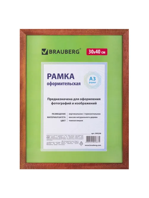 Рамка 30х40 см, дерево, багет 18 мм, BRAUBERG 