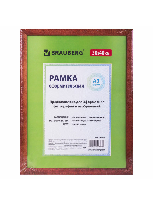 Рамка 30х40 см, дерево, багет 18 мм, BRAUBERG 