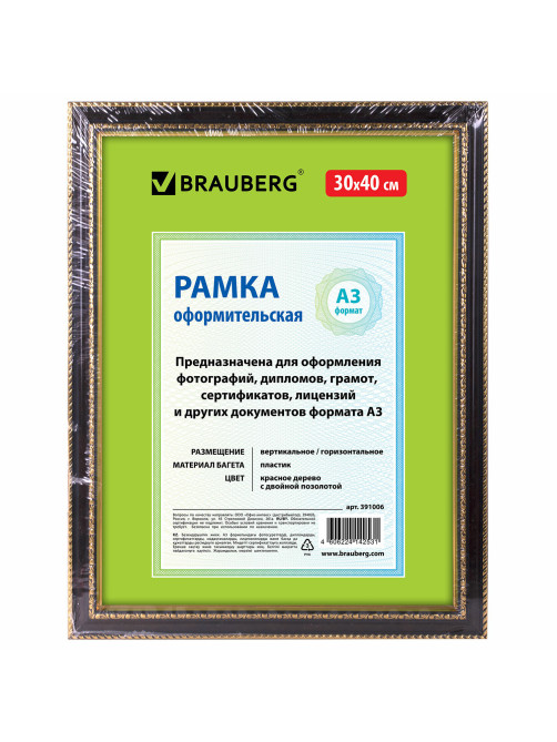 Рамка 30х40 см, пластик, багет 30 мм, BRAUBERG 