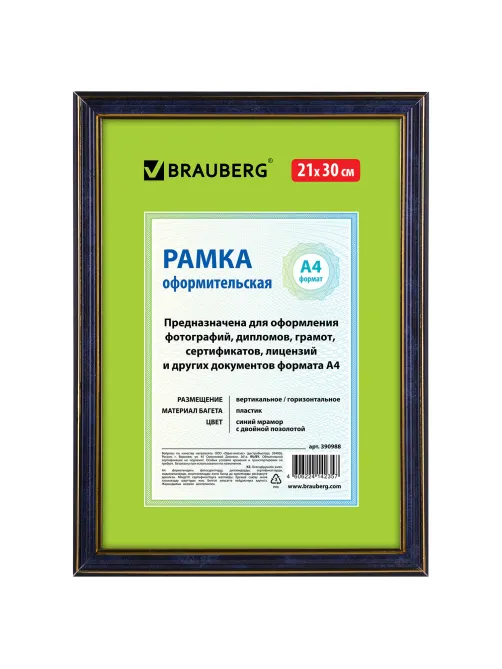Рамка 21х30 см небьющаяся, пластик, багет 20 мм, BRAUBERG 