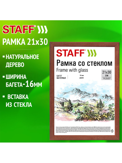 Рамка 21х30 см со стеклом, багет 16 мм, дерево, STAFF 
