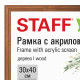 Рамка 30х40 см небьющаяся, КОМПЛЕКТ 2 штуки, багет 17 мм, дерево, STAFF 