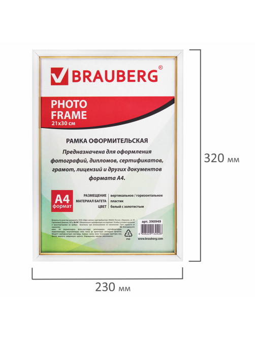 Рамка 21х30 см, пластик, багет 12 мм, BRAUBERG 