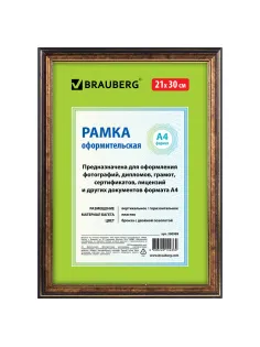 Рамка 21х30 см небьющаяся, пластик, багет 20 мм, BRAUBERG 