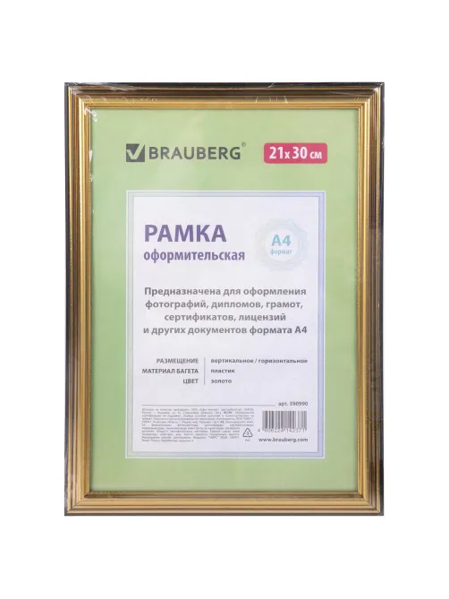 Рамка 21х30 см небьющаяся, пластик, багет 20 мм, BRAUBERG 
