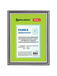 Рамка 30х40 см, пластик, багет 30 мм, BRAUBERG 