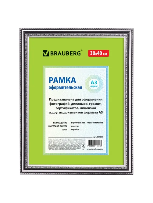 Рамка 30х40 см, пластик, багет 30 мм, BRAUBERG 