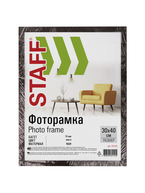 Рамка 30х40 см, небьющаяся, STAFF 