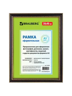 Рамка 30х40 см, пластик, багет 30 мм, BRAUBERG 