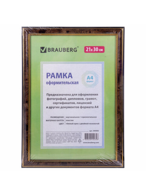 Рамка 21х30 см небьющаяся, пластик, багет 20 мм, BRAUBERG 