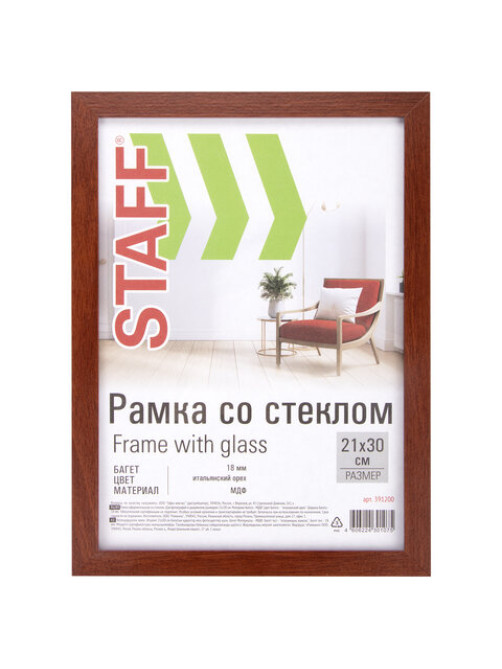Рамка 21х30 см 