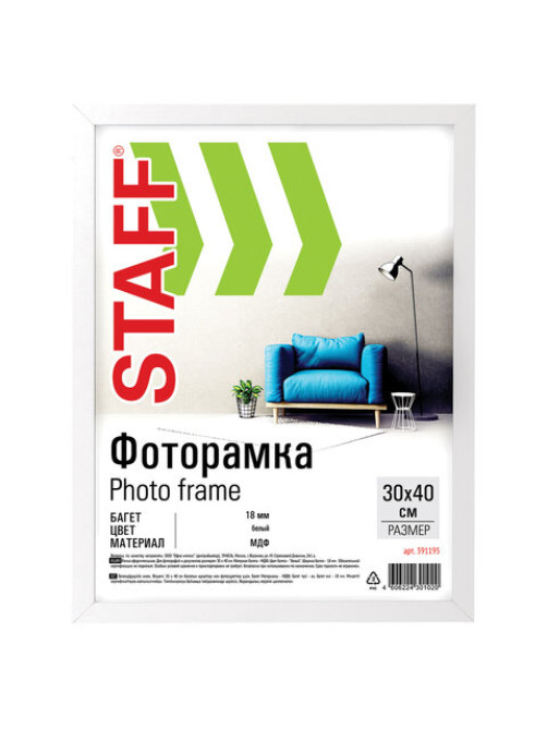 Рамка 30х40 см небьющаяся, STAFF 