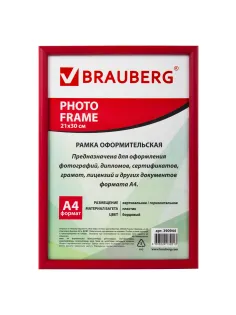 Рамка 21х30 см, пластик, багет 12 мм, BRAUBERG 