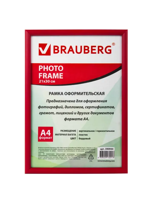 Рамка 21х30 см, пластик, багет 12 мм, BRAUBERG 