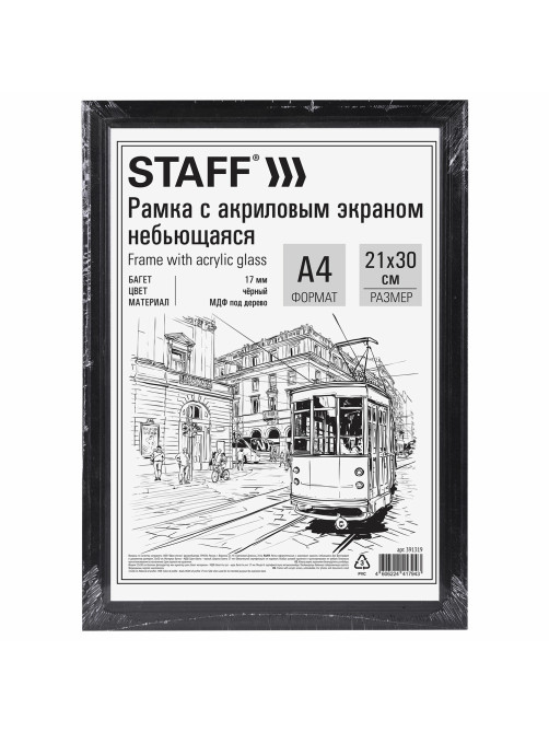 Рамка 21х30 см небьющаяся, багет 17 мм МДФ под дерево, STAFF 